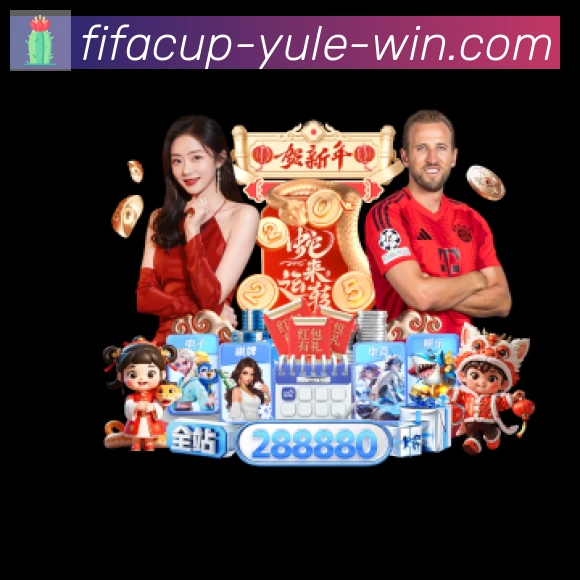巴西世界杯投注入口平台生态图